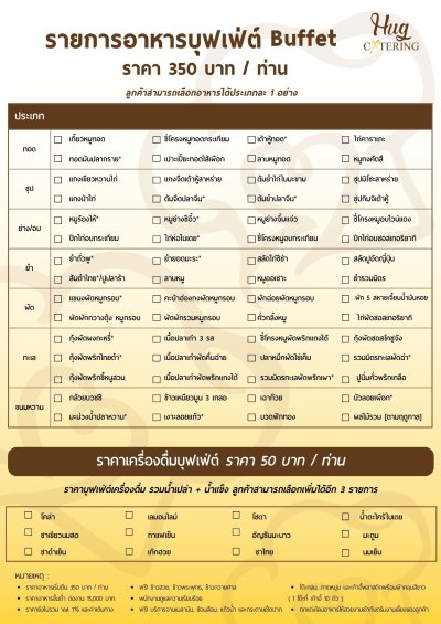 บุฟเฟ่ต์ (Buffet)