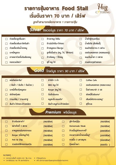 ซุ้มอาหาร (Food Stall)