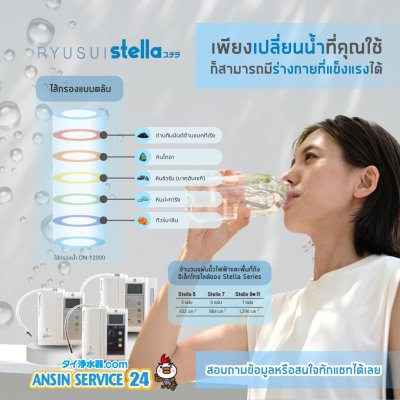 Ryusui Stella Alkaline Water Ionizer  (Continuous Electrolyzed Water System)
