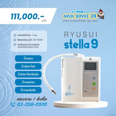 Ryusui Stella Alkaline Water Ionizer  (Continuous Electrolyzed Water System)