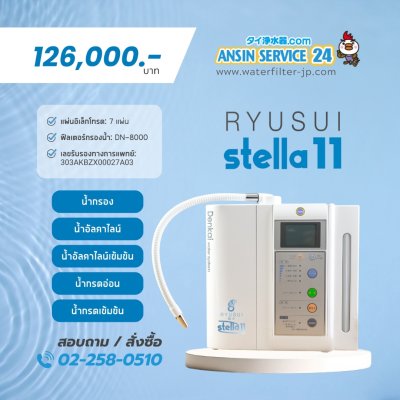 Ryusui Stella Alkaline Water Ionizer  (Continuous Electrolyzed Water System)