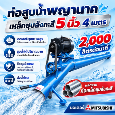 ท่อพญานาคเหล็กไฟฟ้า