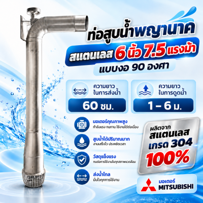 ท่อพญานาค 90 องศา