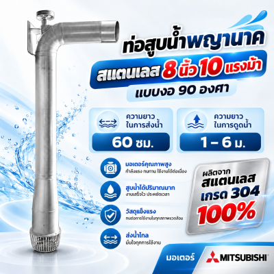 ท่อพญานาค 90 องศา