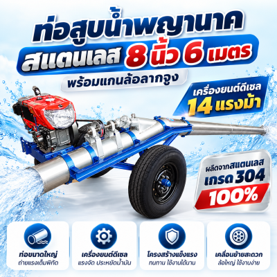 ท่อพญานาคล้อลากจูง