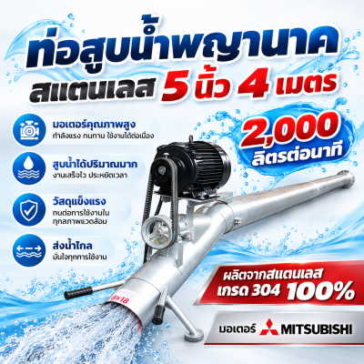 ท่อพญานาคสเเตนเลส