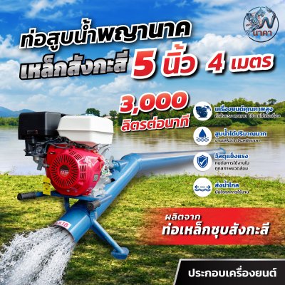 ท่อพญานาคเหล็กสังกะสี