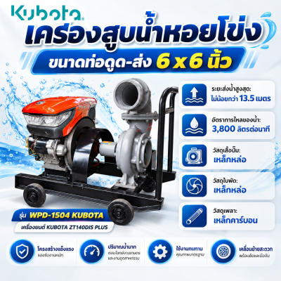 ปั๊มน้ำหอยโข่ง 6 นิ้ว