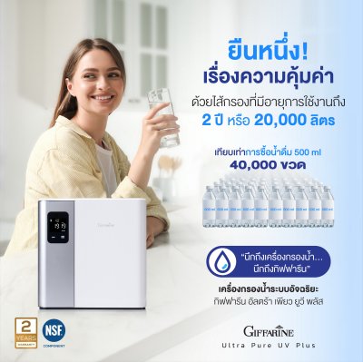 เปลี่ยนน้ำประปาเป็น น้ำแร่อัลคาไลน์ ที่สะอาด มีแร่ธาตุ และมีความเป็นด่างที่เหมาะสม