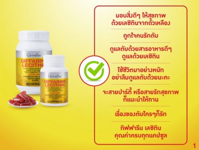 ผลิตภัณฑ์เสริมอาหาร เลซิติน