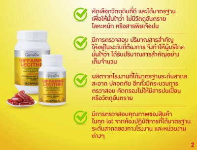 ผลิตภัณฑ์เสริมอาหาร เลซิติน