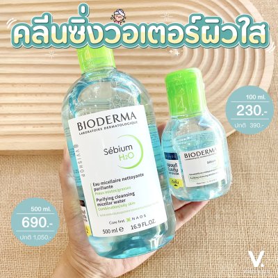 Bioderma Sebium H2O Cleansing