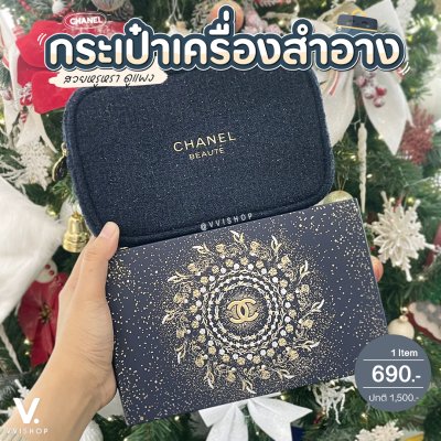 Chanel Blue Midnight Glitter Makeup Pouch