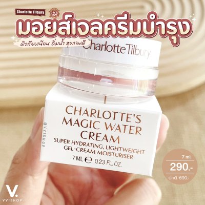 Charlotte Tilbury Charlotte's Magic Water Cream 7 ml.