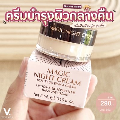 Charlotte Tilbury Magic Night Cream 5 ml.