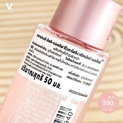 Clarins Multi-Active Revitalizing Treatment Essence 50 ml.