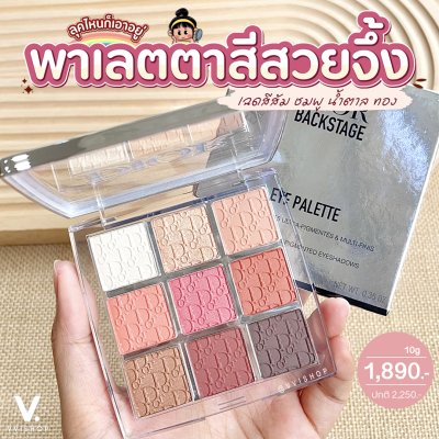 Dior Backstage Eye Palette 10g : 003 Warm Essentials
