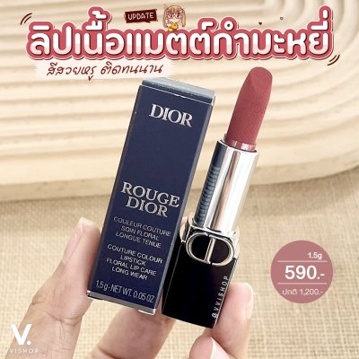 Dior Rouge Dior Velvet Lipstick 1.5g : 772 Classic Rosewood