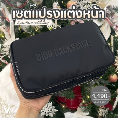 Dior Backstage Brush Set with Exclusive Pouch