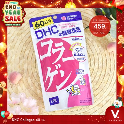 END_YEAR_SALE DHC Collagen 60 วัน