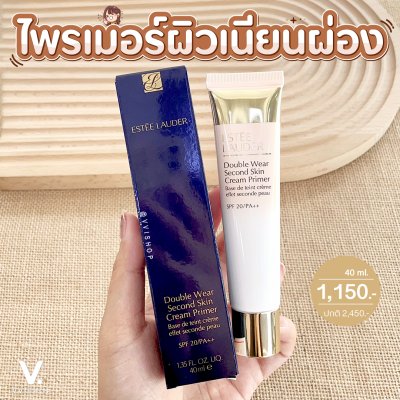 Estee Lauder Double Wear Second Skin Cream Primer SPF 20/PA++ 40 ml.