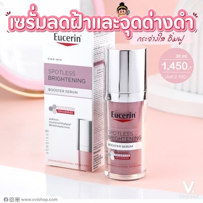 Eucerin Spotless Brightening Booster Serum 30 ml.