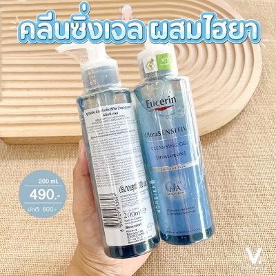 Eucerin Ultrasensitive [Hyaluron] Cleansing Gel 200 ml.