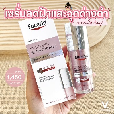 Eucerin Spotless Brightening Booster Serum 30 ml.