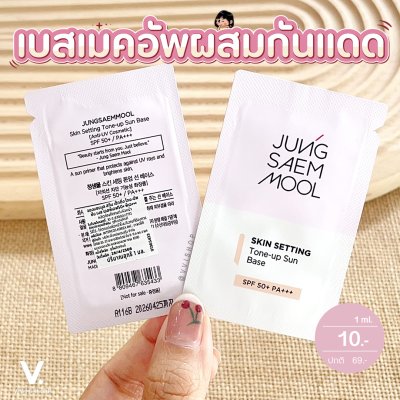 Jung Saem Mool Skin Setting Tone-up Sun Base SPF50+/PA+++ 1 ml.