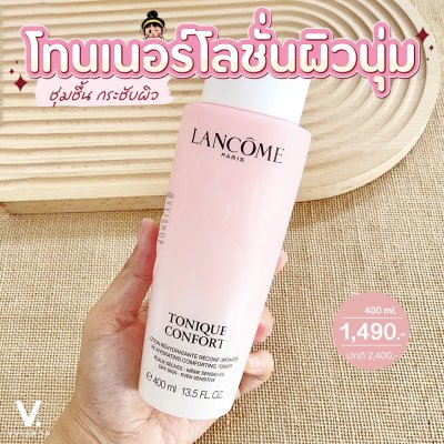 Lancome Tonique Confort Re-Hydrating Comforting Toner