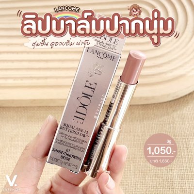 Lancome Lip Idole Squalane-12 Butterglow 3g : 21 Shade-Throwing Beige