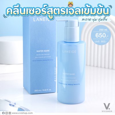 Laneige Water Bank Gentle Gel Cleanser 250 ml.