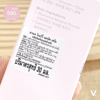 Laneige Glowy Makeup Serum 30 ml.