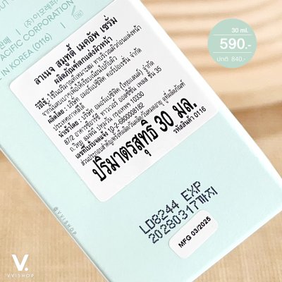 Laneige Smoothie Makeup Serum 30 ml.