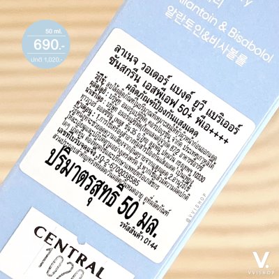 Laneige Water Bank UV Barrier Sunscreen SPF50+ PA++++ 50 ml.