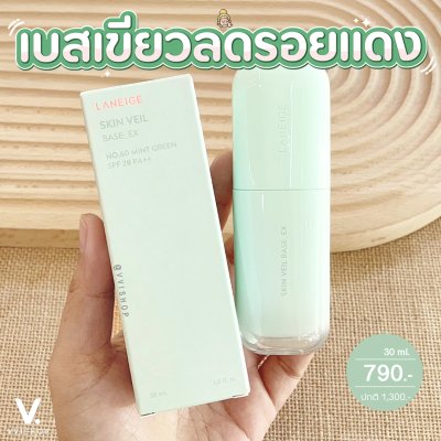 Laneige Skin Veil Base_Ex SPF28 PA++ 30 ml. : No.60 Mint Green