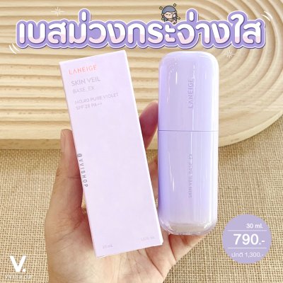 Laneige Skin Veil Base_Ex SPF28 PA++ 30 ml. : No.40 Pure Violet