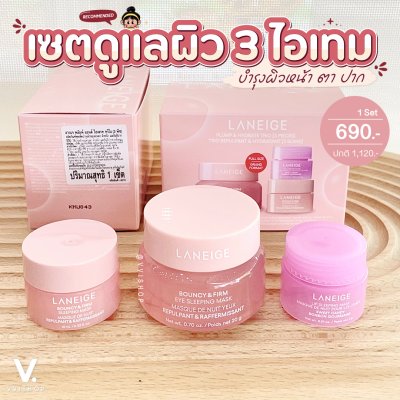 Laneige Plump & Hydrate Trio (Limited Edition)