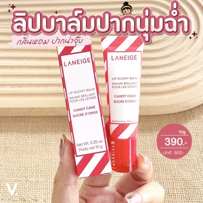 Laneige Lip Glowy Balm Candy Cane Holiday 2024 Limited Edition 10g