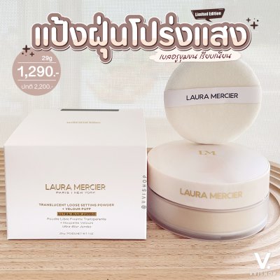 Laura Mercier Translucent Loose Setting Powder Ultra-Blur Jumbo & Velour Puff  Set Limited Edition