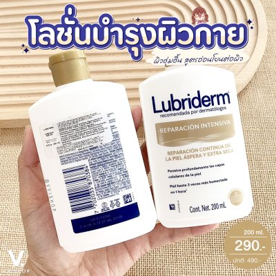 Lubriderm Intense Skin Repair Lotion 200 ml.