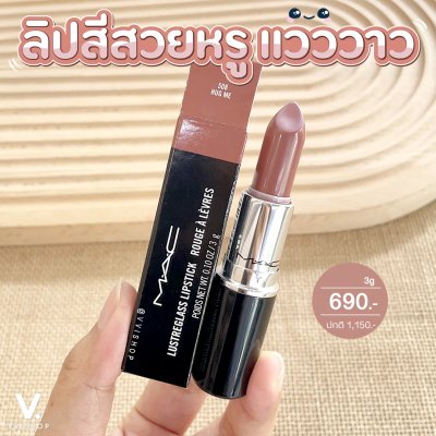 MAC Lustreglass Lipstick 3g : 508 Hug Me