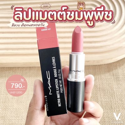 MAC Retro Matte Lipstick 3g : 703 Runway Hit
