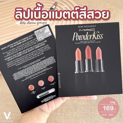 MAC Powder Kiss Hazy Matte Lipstick Sample Card 0.6 & Applicator