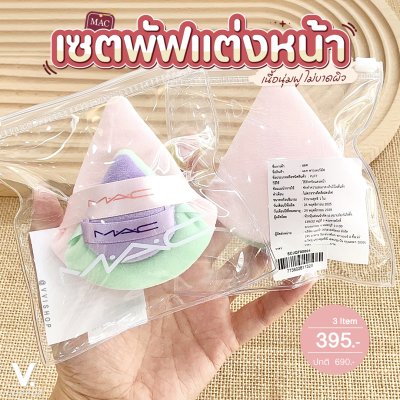 MAC Powder Puff FY26