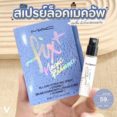 MAC Fix+ Magic Radiance All-Day Hydrating Spray 2.5 ml.