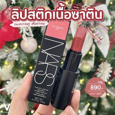 Nars Explicit Lipstick 3.8g : 825 No Strings