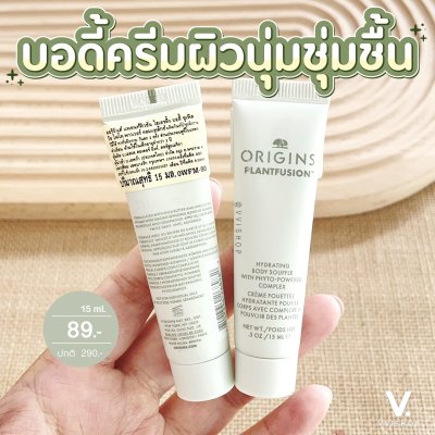 Origins Plantfusion Hydrating Body Souffle 15 ml.