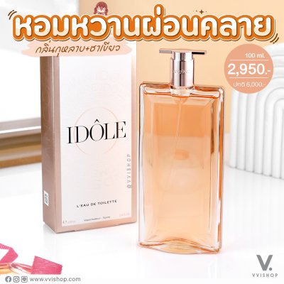 Lancome Idole L’Eau De Toilette