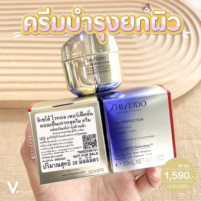 Shiseido Vital Perfection Concentrated Supreme Cream 30 ml.